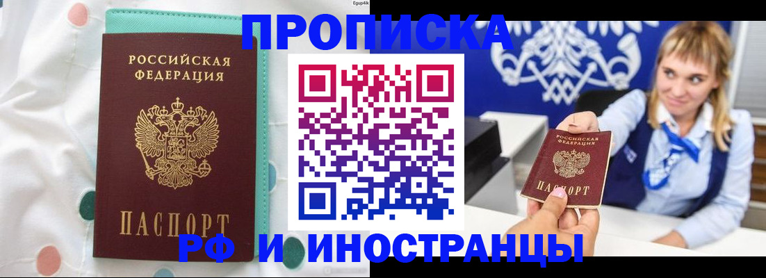 прописка регистрация в Шадринске