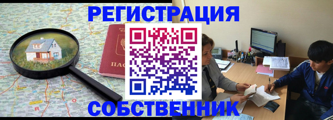временная регистрация для всех в Шадринске